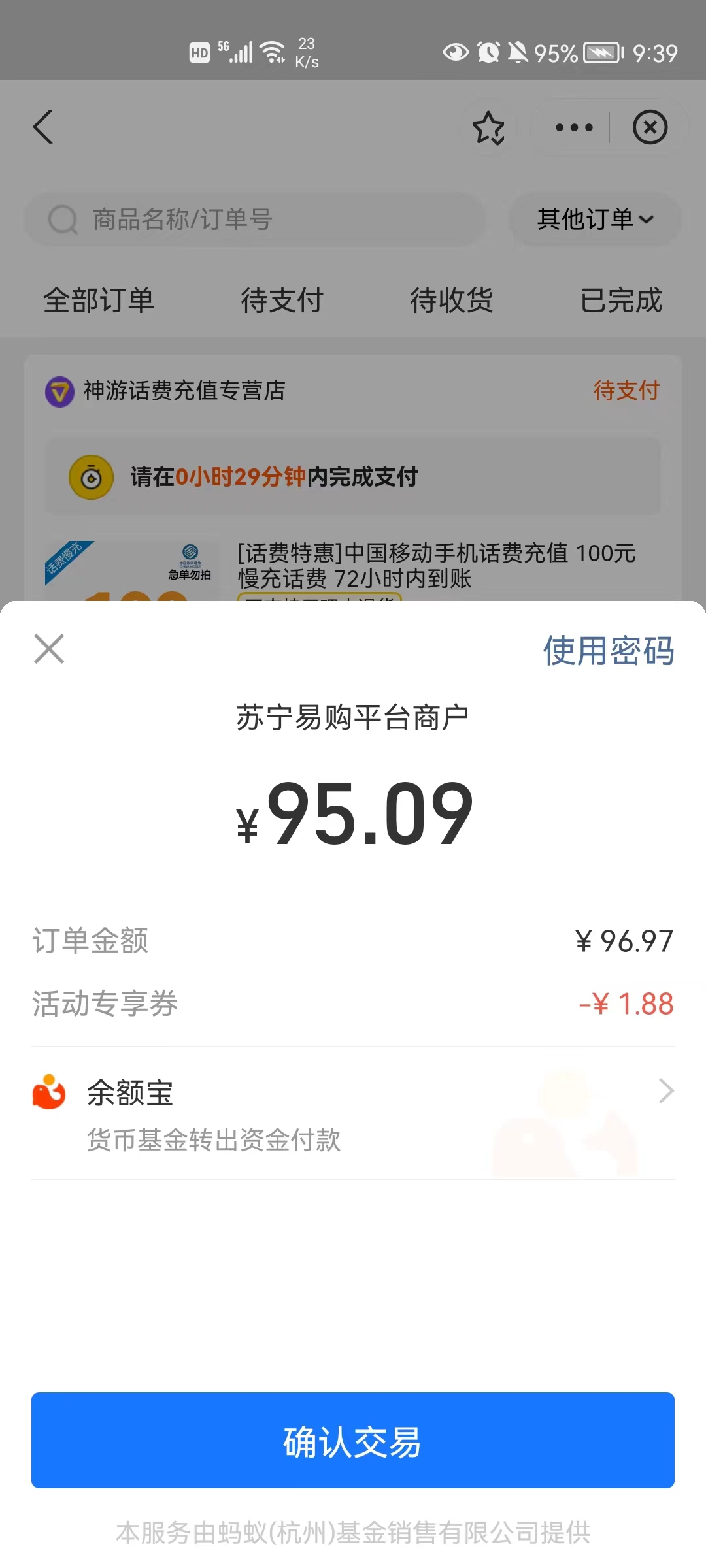 中国移动 移动联通电信 100元慢充话费 72小时到账 95.09元