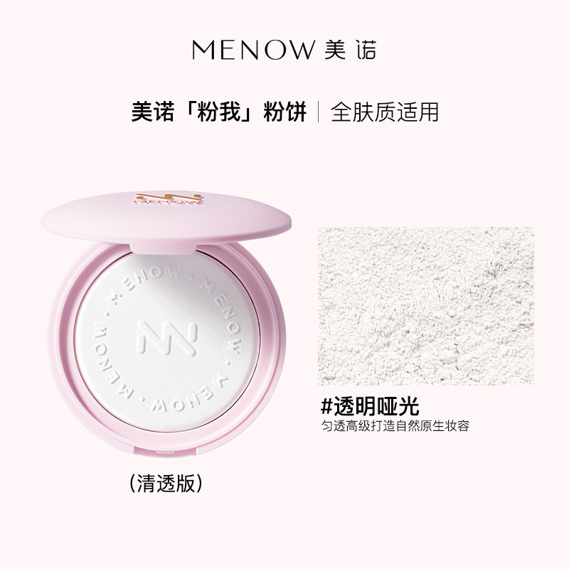 移动端：美诺 粉我粉饼散粉控油持久定妆蜜粉饼清透不脱妆女 34.9元（淘金