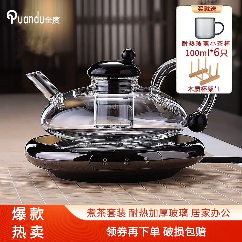 全度煮茶壶鼠尾壶泡茶壶家用煮茶器2024新款煮茶器煮茶壶电陶炉茶具 小坐