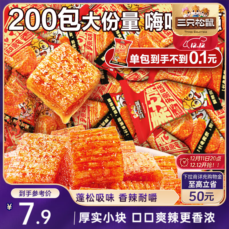三只松鼠 素大刀肉辣条 1000g 200包 7.9元