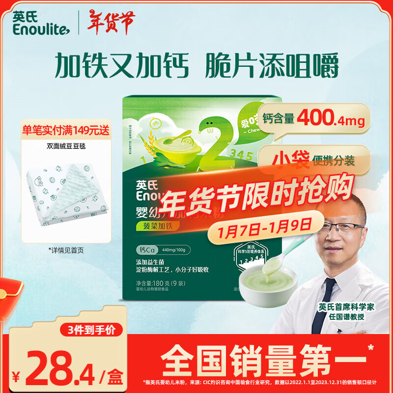 Enoulite 英氏 加铁营养米粉 2阶 菠菜味 180g 33.8元