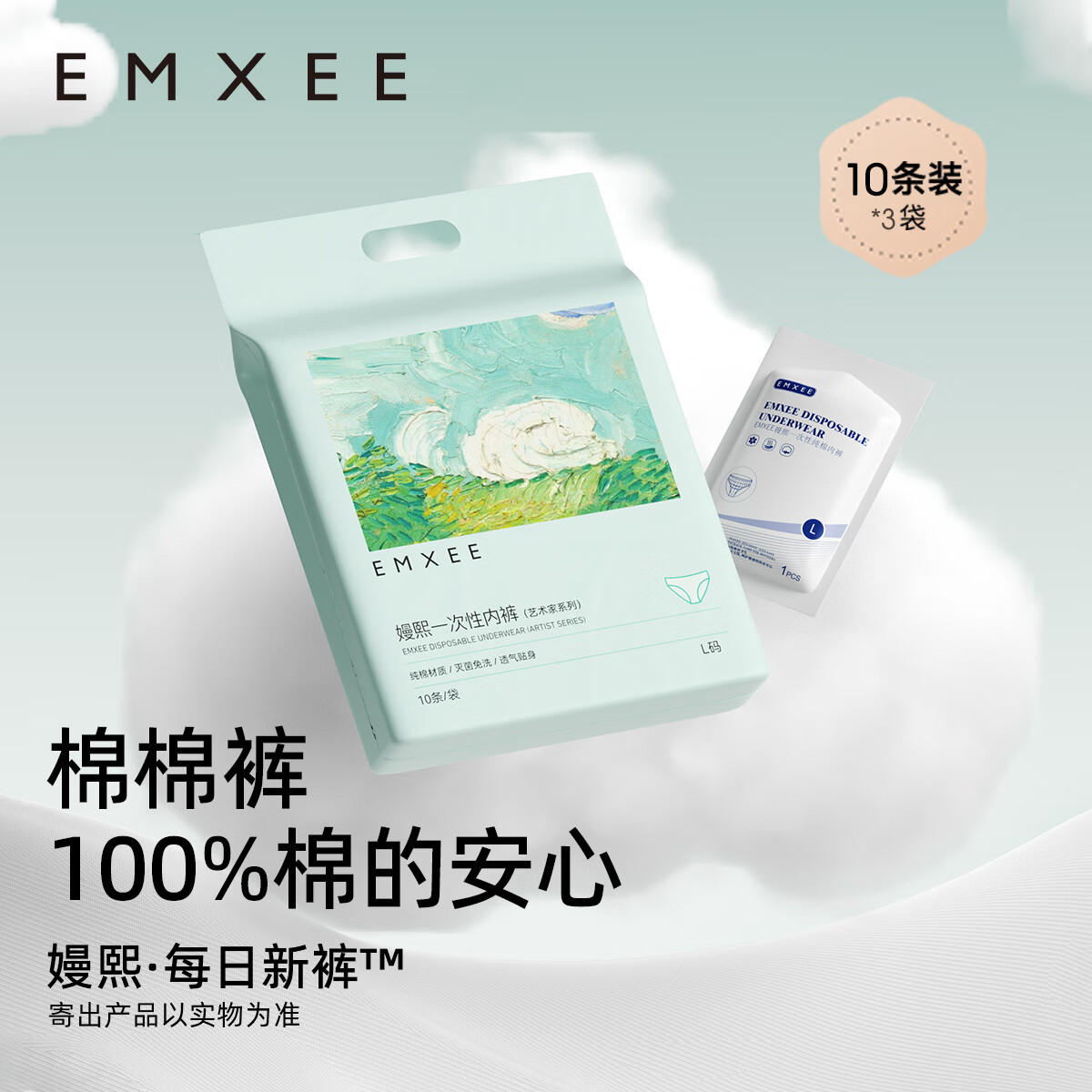 EMXEE 嫚熙 孕妇内裤产妇一次性内裤旅游出差月子便携装免洗纯棉内裤 新款30