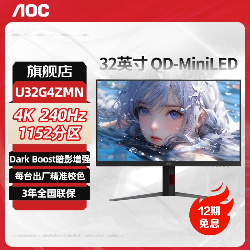 百亿补贴：AOC 冠捷 U32G4ZMN显示器32英寸4K高清QDMiniLED电竞240Hz电脑PS游戏 4199