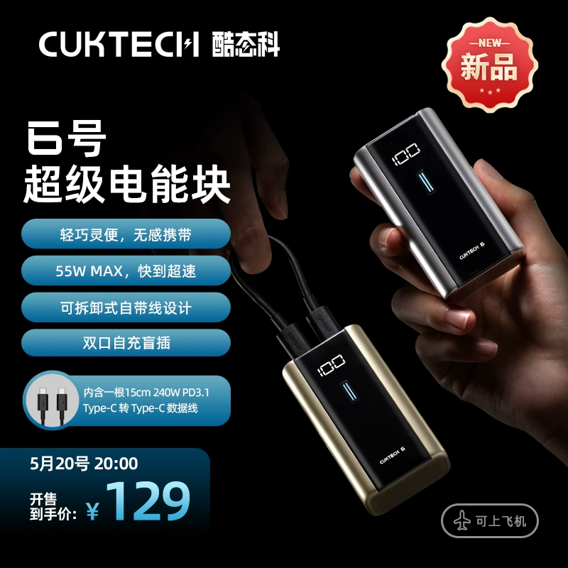 CukTech 酷态科 6号超级电能块55W快充双C口迷你小巧便携移动电源适用于苹果iP