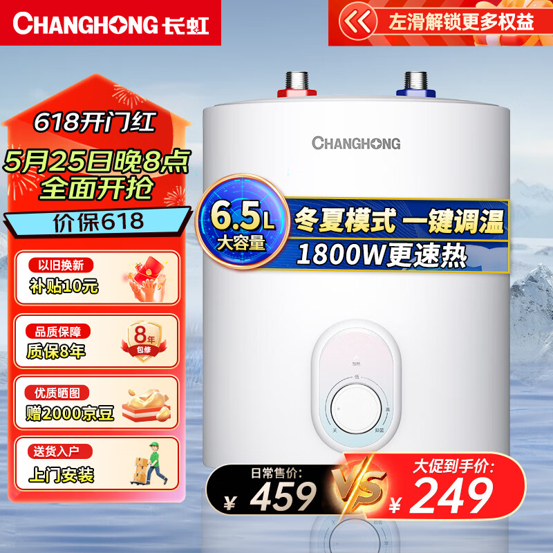 CHANGHONG 长虹 6.5L家用小厨宝上出水 1800W速热厨房小型储水式电热水器 多重防