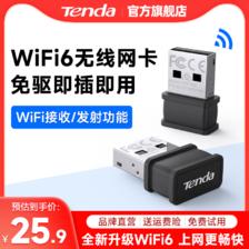 Tenda 腾达 [急速发货]腾达免驱动WiFi6无线网卡USB增强台式机笔记本电脑随身wi