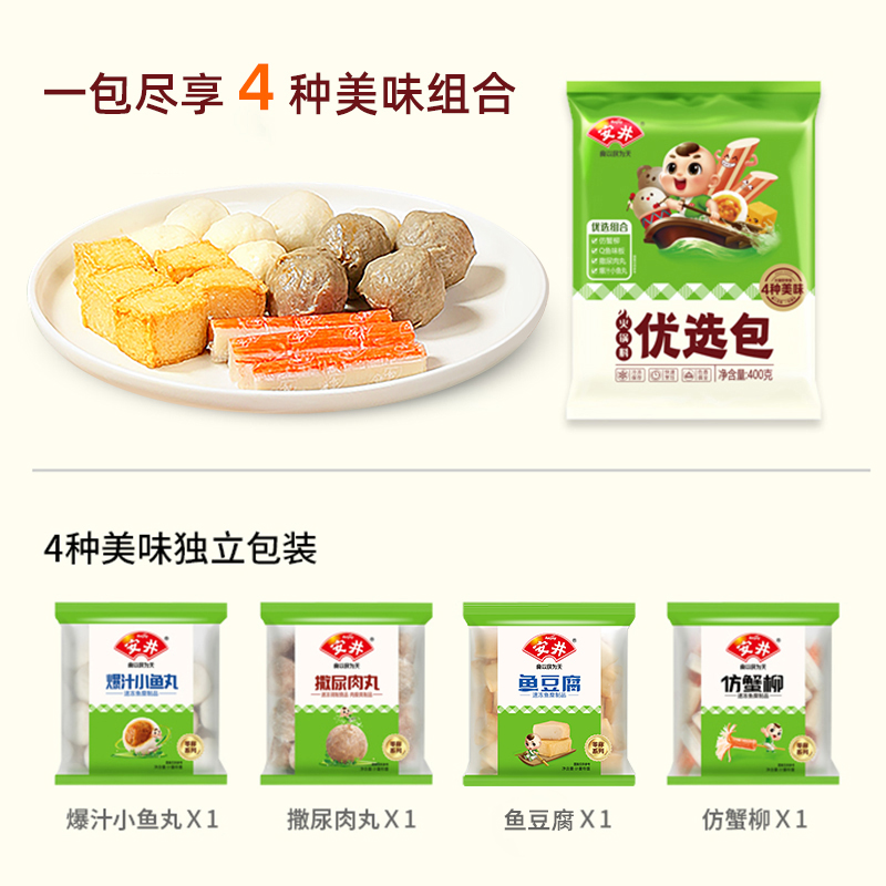 安井 火锅料优选包(爆汁小鱼丸+撒尿肉丸+鱼豆腐+仿蟹柳)400g*3袋 39.9元（需