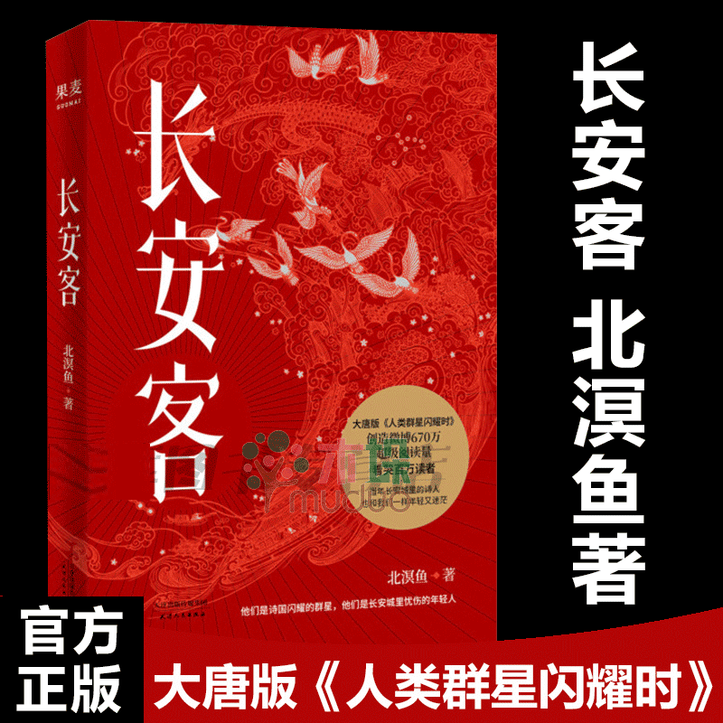 《长安客》 21.5元