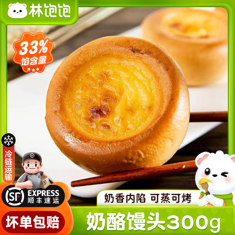 林饱饱 手作奶酪馒头300g 3袋900g共18个（9.87元/袋） 29.6元（需用券）