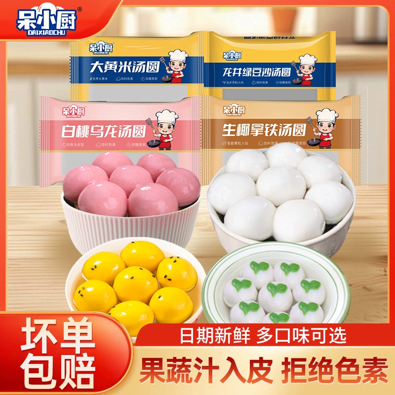 6袋划算 呆小厨 黄米黑芝麻汤圆300g*3袋 券后15.9元