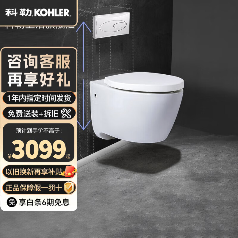 KOHLER 科勒 K-25255T-BW-0+6283T-PNE-CP 壁挂式马桶套装 2520.86元（需用券）