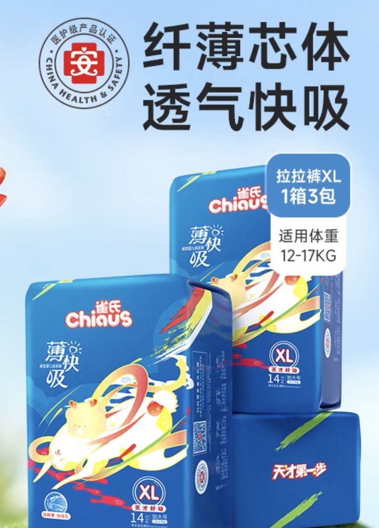 Chiaus 雀氏 新薄快吸 拉拉裤 XL42片尺码任选 33.35元（需买3件，需用券）