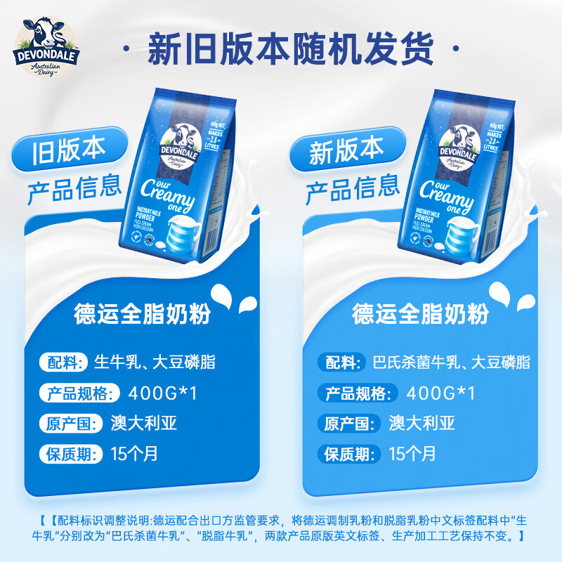 德运 全脂成人奶粉 400g 27.9元 - 线报酷