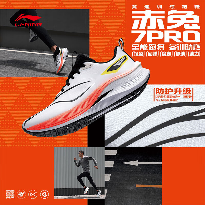 LI-NING 李宁 跑步鞋男 2024秋新款赤兔7PRO减震回弹竞速训练专业运动鞋ARPU007 