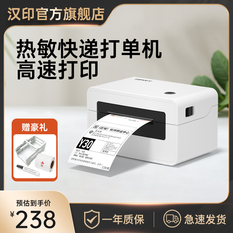 HPRT 汉印 N31一联单快递打印机电子面单热敏标签小型条码不干胶打印机 184.5