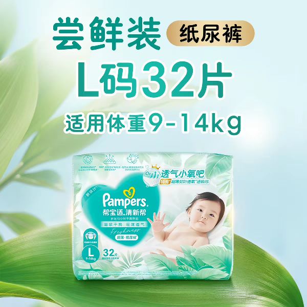 帮宝适 清新帮纸尿裤透气尿不湿 L32片 28.12元