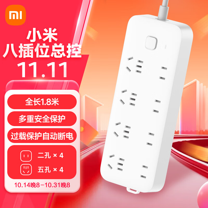 Xiaomi 小米 插线板8位总控版 1.8m 34.9元