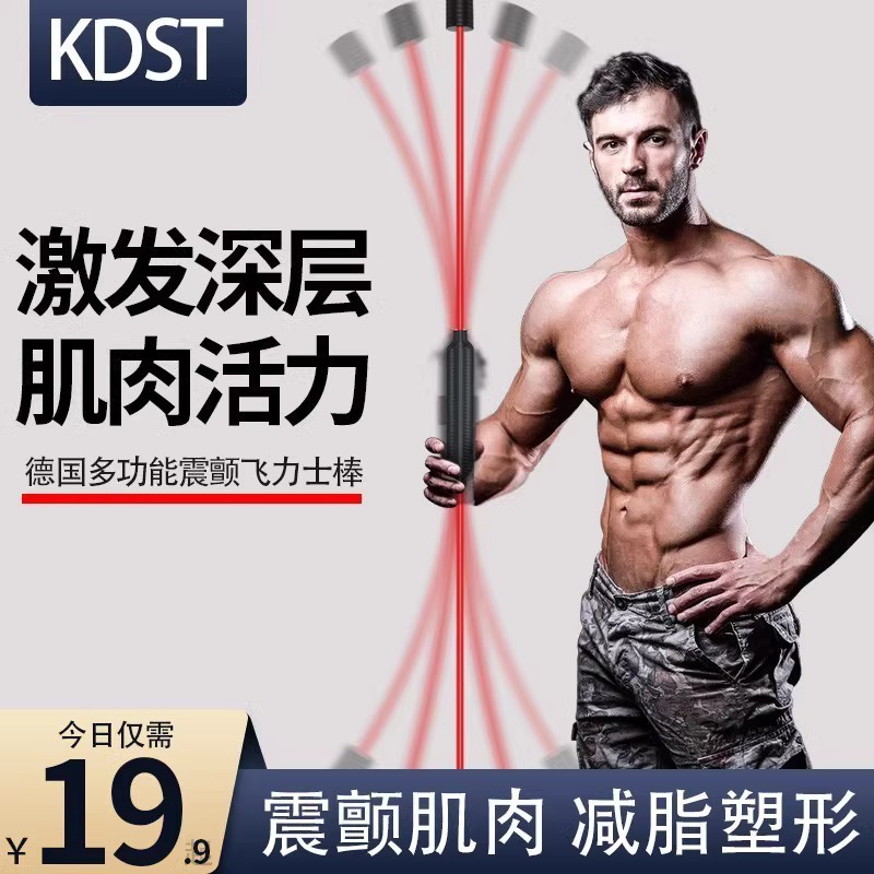 KDST 飞力仕多功能运动震颤健身弹力训练棒飞力士菲利斯震震燃脂甩脂棒多