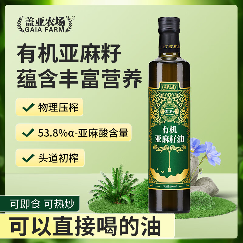 盖亚农场 一级物理压榨植物油补充亚麻酸热炒食用油 有机亚麻籽油500ml 39.9