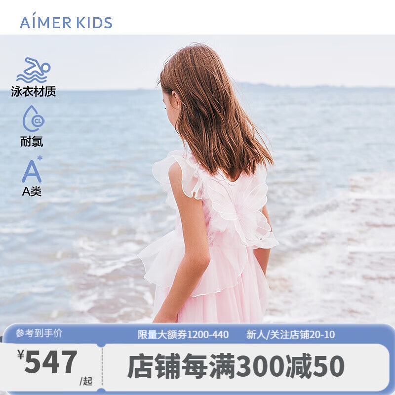 Aimer 爱慕 儿童（AIMER KIDS）夏甜美可爱公主风女童泳衣蝴蝶飞飞女孩连体泳