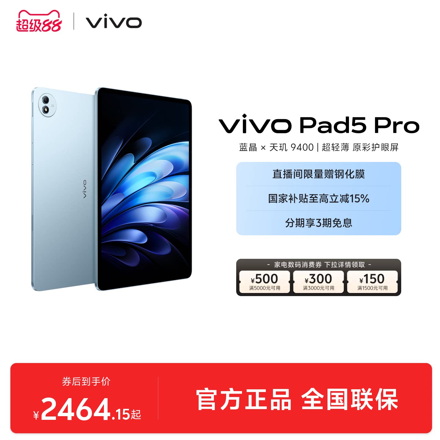 vivo Pad5Pro 13.0英寸 OriginOS HD 平板电脑 标准版 2436元 - 线报酷