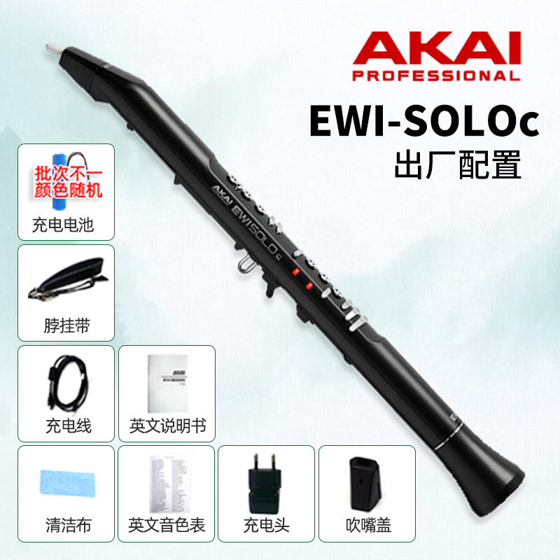 LOSHG 龙圣 akai5000 雅家进口电吹管 EWI5000电萨克斯（雅家SOLOC 黑色 出厂配置）