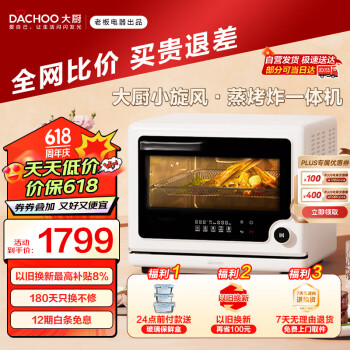 DACHOO 大厨 DB6M5 蒸烤箱蒸烤炸一体机 24L 奶油白 ￥1255.08