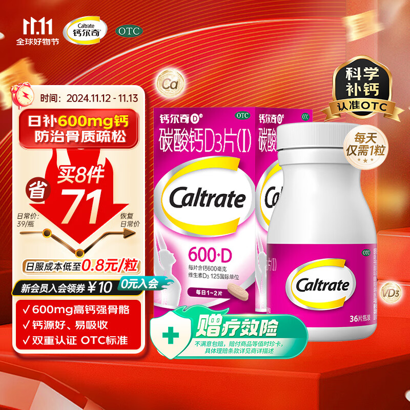 Caltrate 钙尔奇 碳酸钙D3片 36粒 ￥36.27