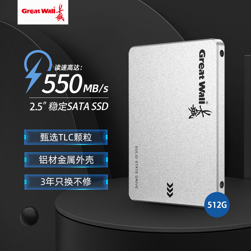 Great Wall 长城 GT黑金系列 SSD固态硬盘 SATA3.0接口台式机笔记本固态硬盘 GT6 旗