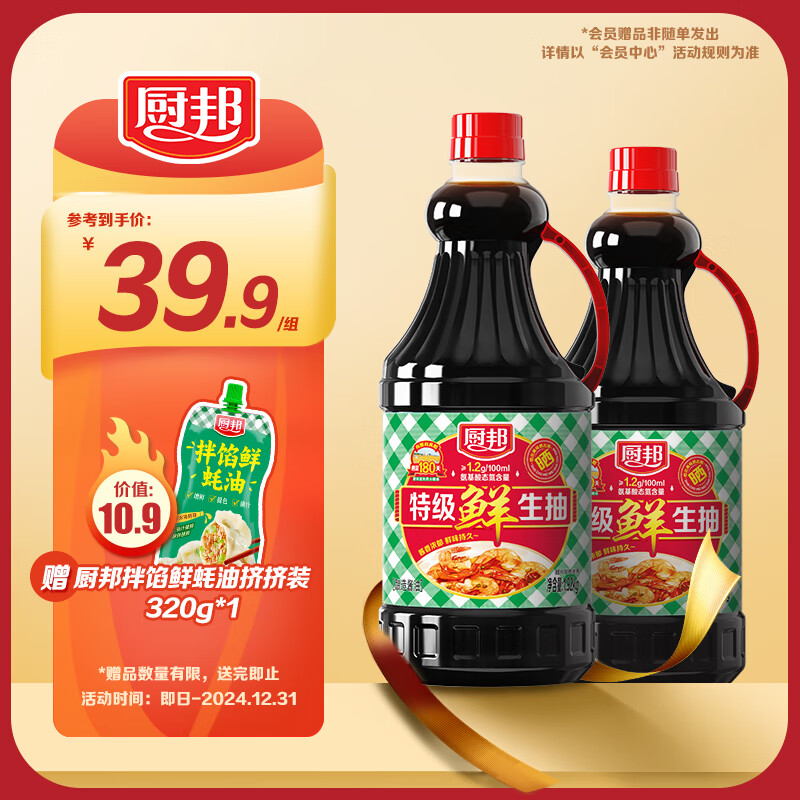 厨邦 特级鲜生抽酱油 1.92kg*2 26.7元（需用券）