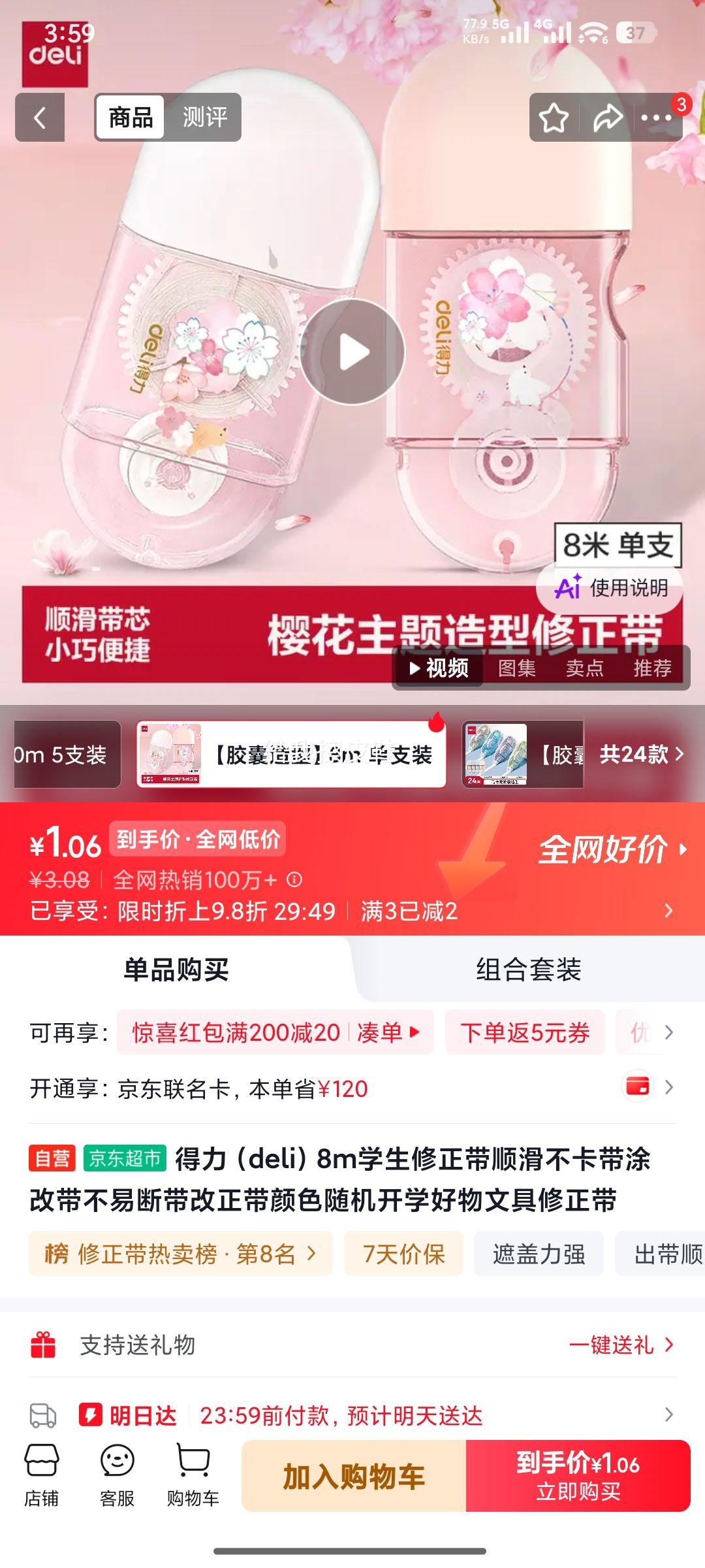 得力 8m 学生修正带 顺滑不卡带 不易断 1.08元 - 线报酷