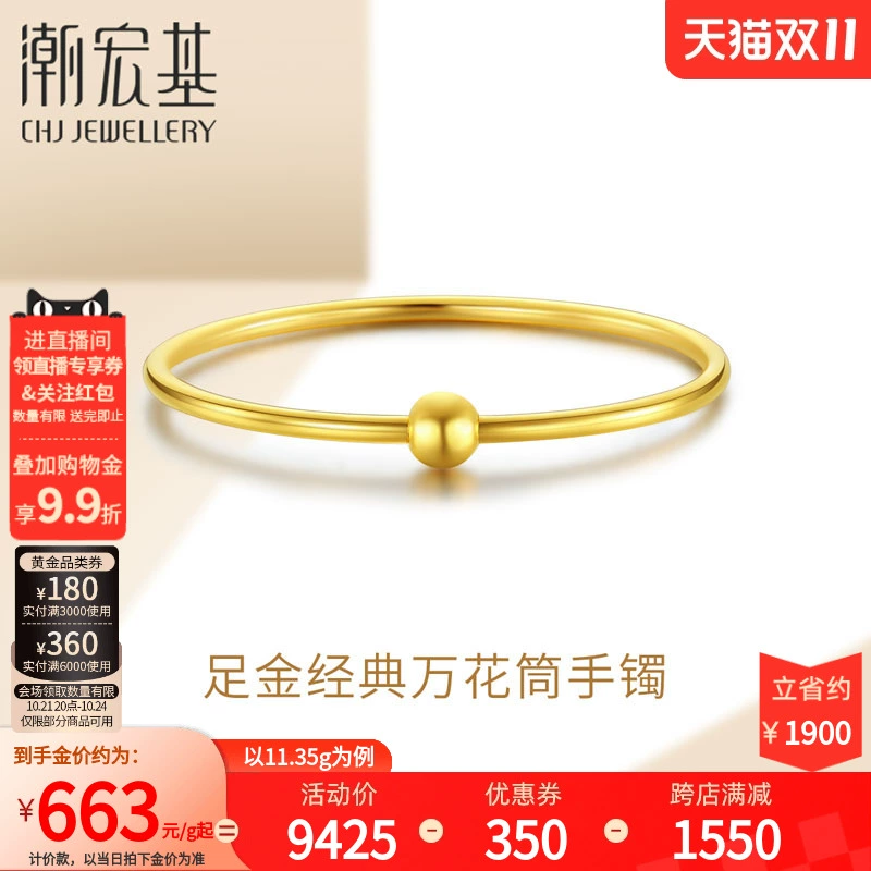 潮宏基 万花筒系列 SDG30000647 圆珠足金手镯 11.45g ￥7031