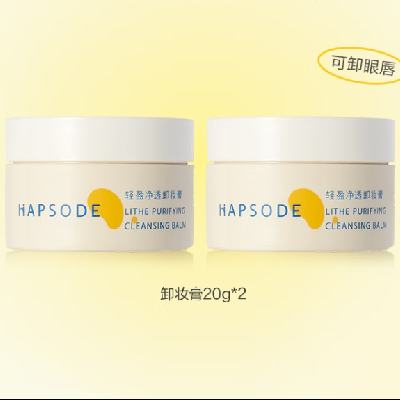 京东秒杀：Hapsode 悦芙媞 轻盈净透卸妆膏 20g*2 16元包邮