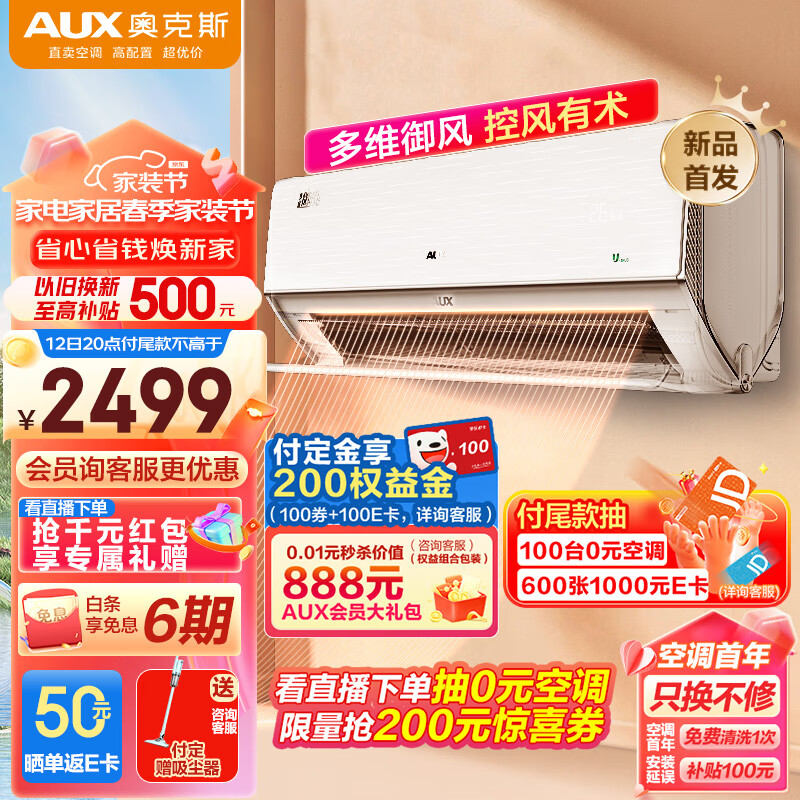 AUX 奥克斯 1.5匹空调挂机 新一级 1279.2元