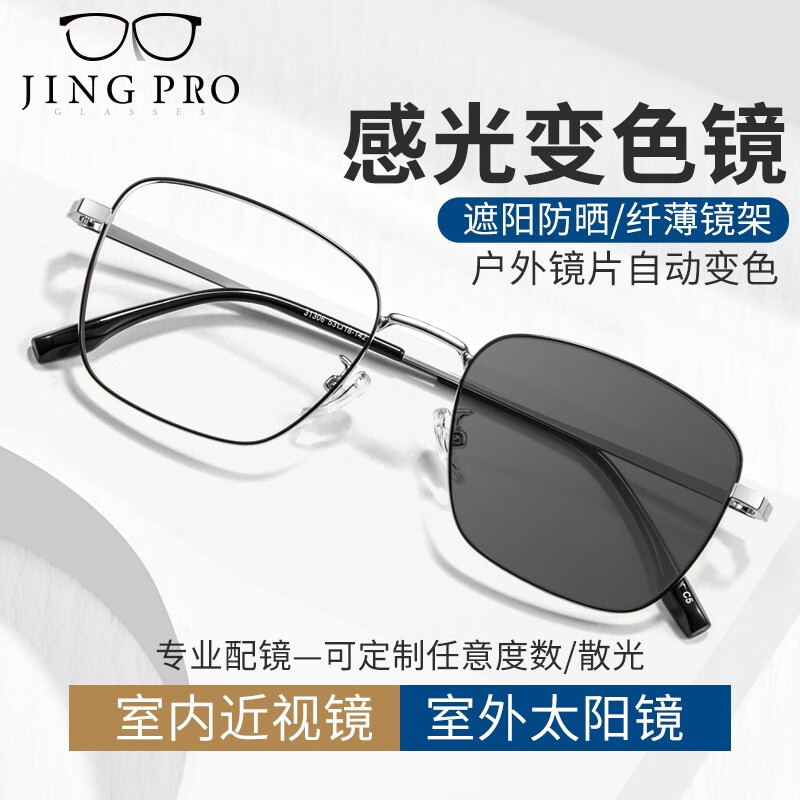 JingPro 镜邦 1.67防蓝光变色镜片（变灰/变茶/变蓝/变粉）+时尚男女钛架/合金/