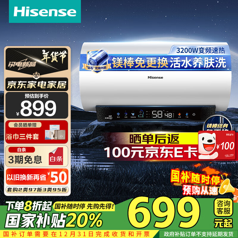 Hisense 海信 60升家用电热水器3200W大功率8倍增容钻石无缝胆长效镁棒一级能