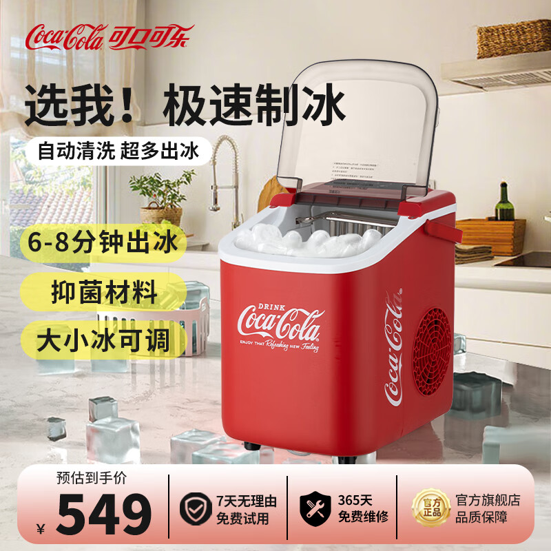 Coca-Cola 可口可乐 A-ZB01H 制冰机 10KG ￥499