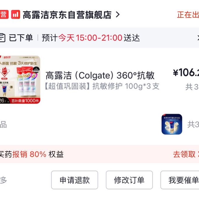 移动端、京东百亿补贴：高露洁 360°抗敏修护牙膏100g*3 抗敏感修复舒敏断菌