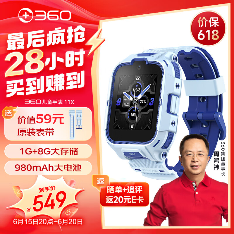 360 11X 4G儿童智能手表 1.52英寸 跃动蓝 ￥460.29