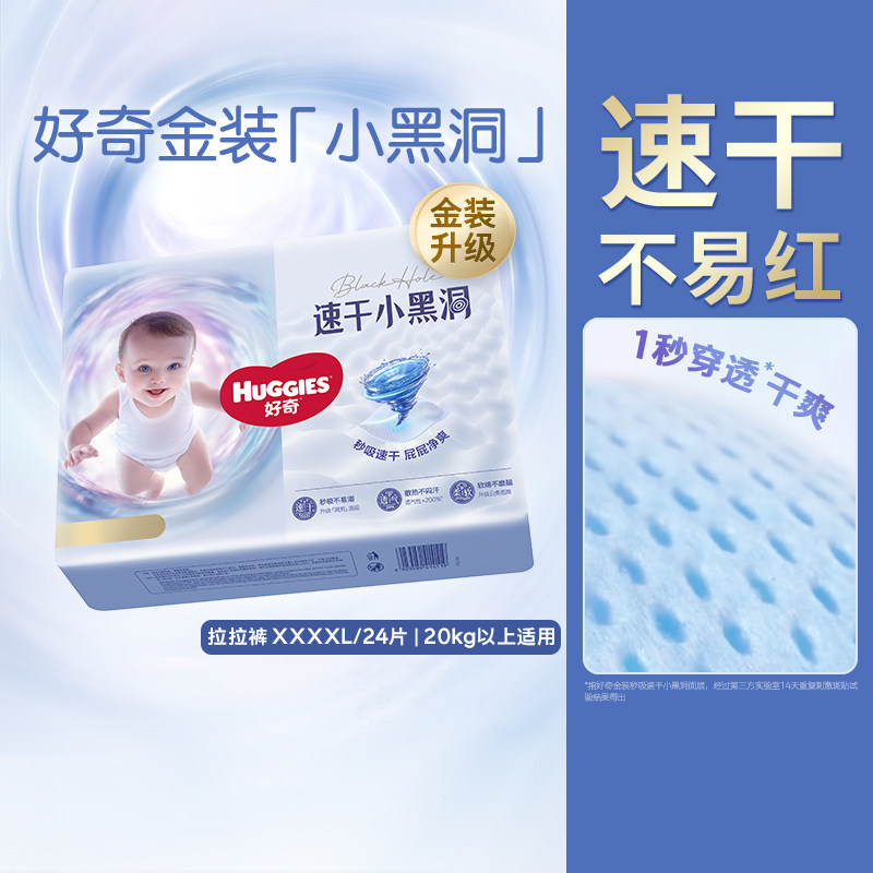88VIP：好奇 金装系列 拉拉裤L48片 35.17元