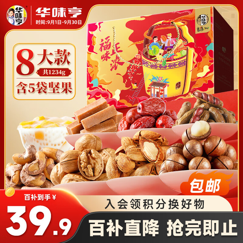 华味亨 坚果果干礼盒1234g/8款 夏威夷腰果炒货国庆出游零食礼包 22.81元（需