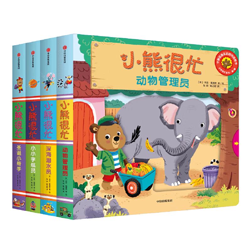 《小熊很忙·第1辑》（双语点读版、精装、套装共4册） 67.2元（需用券）