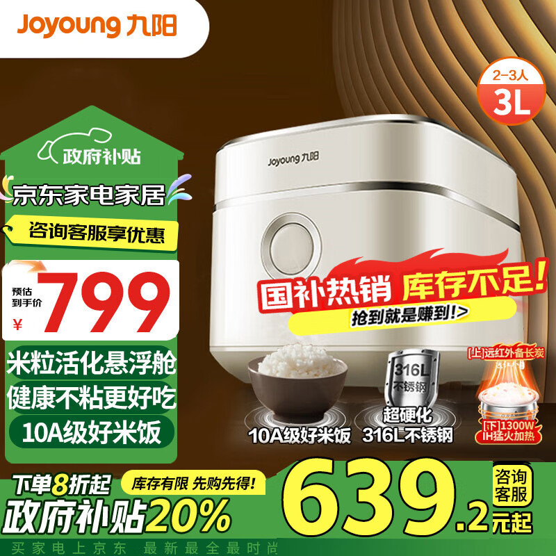 以旧换新补贴、PLUS会员：Joyoung 九阳 30N1U 电饭煲 3升 509.25元（需用券）