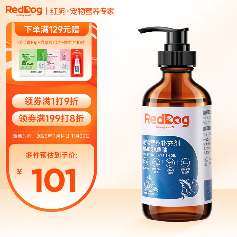 RedDog 红狗 犬猫通用 OMEGA鱼油 223ml 80.37元