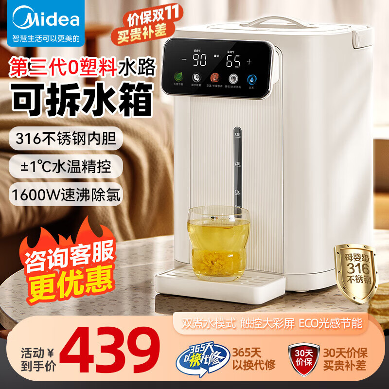 以旧换新补贴：Midea 美的 SP50E-11FPro 电热水壶 371.65元