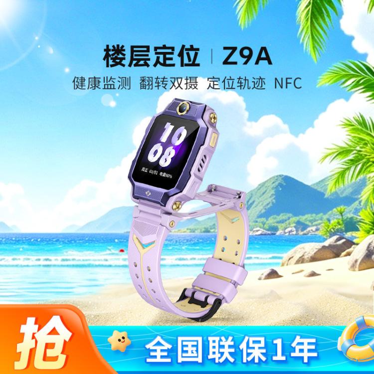 小天才 Z9A 视频通话智能楼层定位儿童电话手表 1279元（需用券）