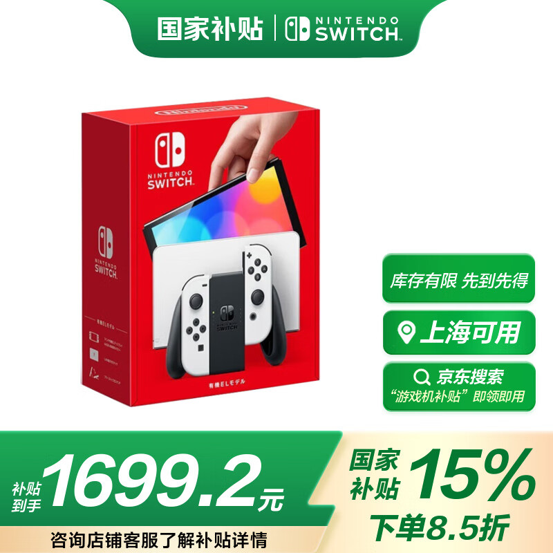 任天堂 Nintendo Switch任天堂掌上游戏机 OLED主机 日版白色 便携家用体感掌机 