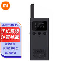 Xiaomi 小米 对讲机1S米家民用迷你无线对讲机手持户外车载自驾游远距离手台