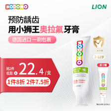 LION 狮王 小狮王儿童奥拉氟牙膏3-6-12岁 含氟防蛀龋齿宝宝护牙膏草莓味50g 