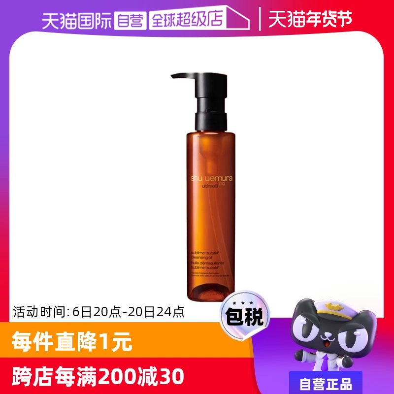 【自营】Shu-uemura/植村秀琥珀臻萃洁颜油150ml温和卸妆油卸妆水 ￥269